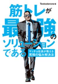 Cover of 'Muscle Training Is the Strongest Solution' by Testosterone, published by Kizuna Publishing